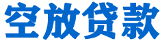 达孜贷款_快速便捷的本地贷款服务_低利率高额度_专业贷款服务平台
